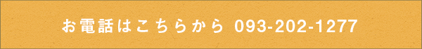 TEL: 093-202-1277